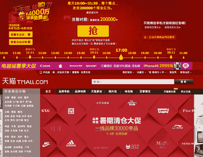 Site de commerce chinois : tmall.com